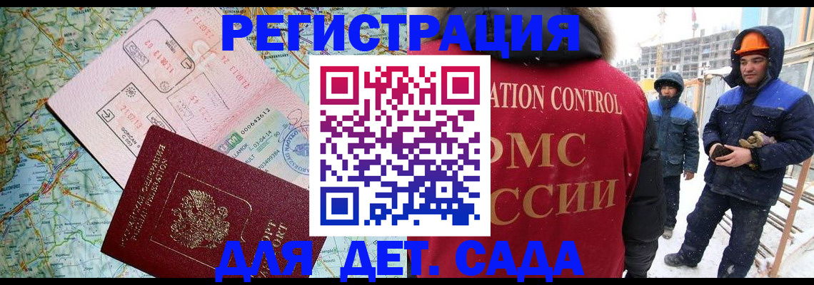 прописка для работы в Жукове