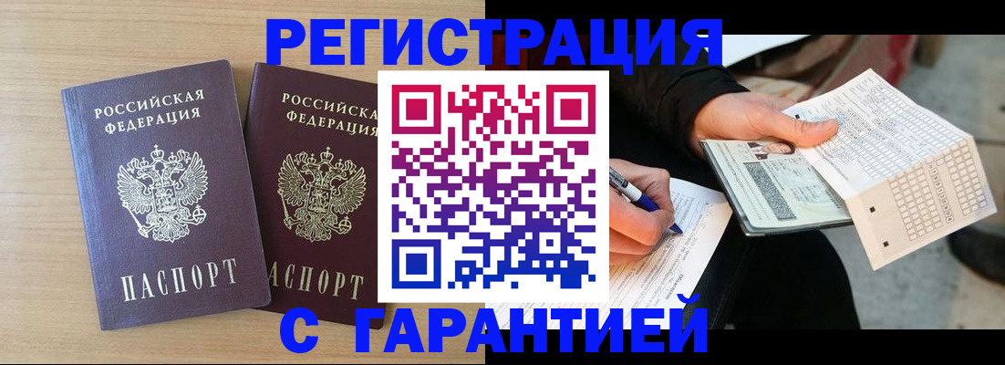 прописка законно в Жукове